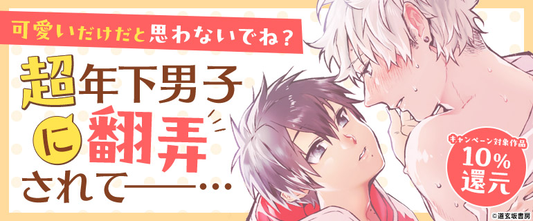 ボーイズラブ｜超年の差BL