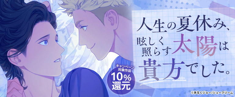 ボーイズラブ｜無職のオトコ特集