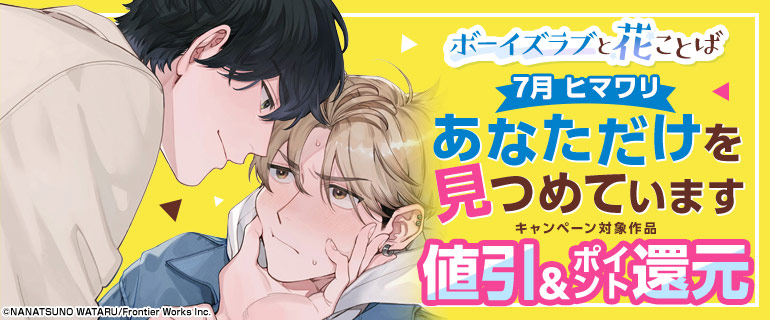 ボーイズラブ｜ボーイズラブと花ことば 7月「一途・執着」