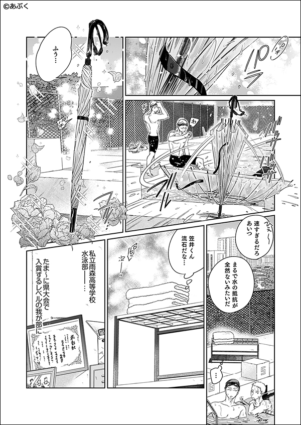 ボーイズラブ｜放課後水入らず あぶく