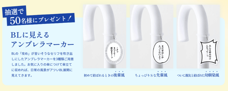 ボーイズラブ｜カサバース『#BLに見える傘』投稿キャンペーン