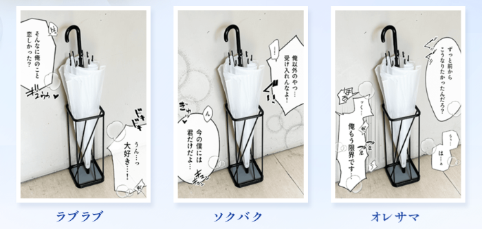 ボーイズラブ｜カサバース『#BLに見える傘』投稿キャンペーン