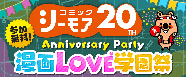 ボーイズラブ | 漫画LOVE学園祭