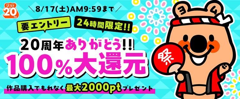 ボーイズラブ |20周年ありがとう！！100％大還元★要エントリー！24時間限定！
