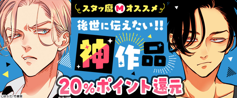 ボーイズラブ｜後世に伝えたい!! 神作品特集