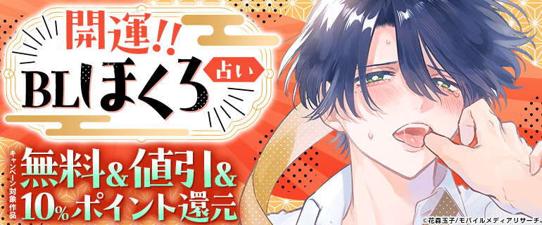 ボーイズラブ｜開運！BLほくろ占い