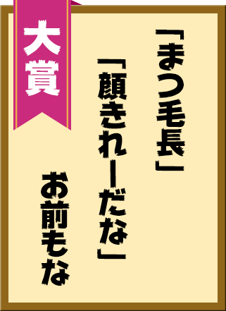 ボーイズラブ｜BLあるある川柳2025 結果発表
