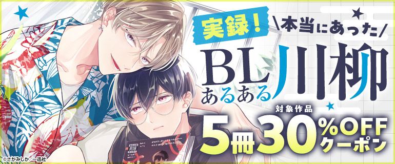 ボーイズラブ | 実録！本当にあったBLあるある川柳