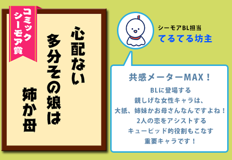 ボーイズラブ | 実録！本当にあったBLあるある川柳_2022年コミックシーモア賞