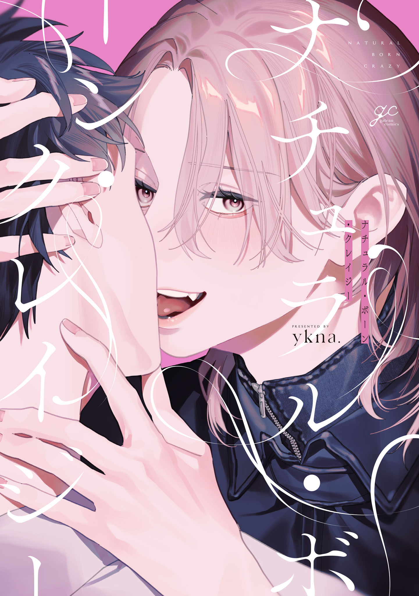 ボーイズラブ｜ナチュラル・ボーン・クレイジー ykna.