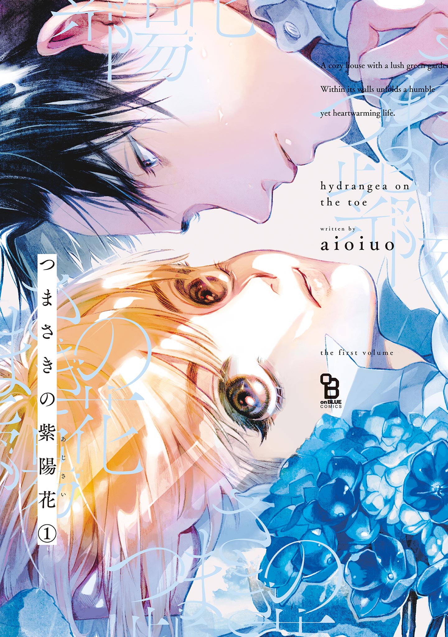 ボーイズラブ｜つまさきの紫陽花 aioiuo