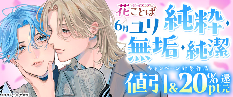 ボーイズラブ｜ボーイズラブと花ことば 6月ユリ「純粋」「無垢」「純潔」