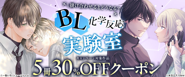 ボーイズラブ | BL化学反応実験室