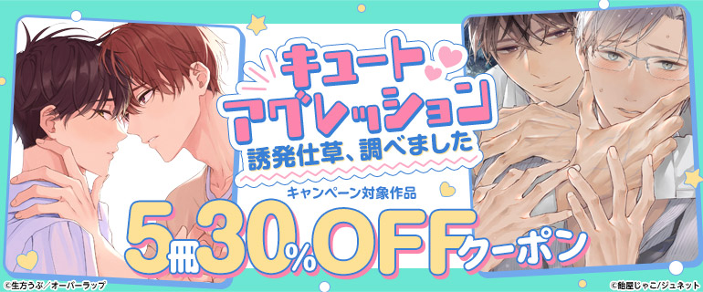ボーイズラブ｜キュートアグレッション誘発仕草、調べました
