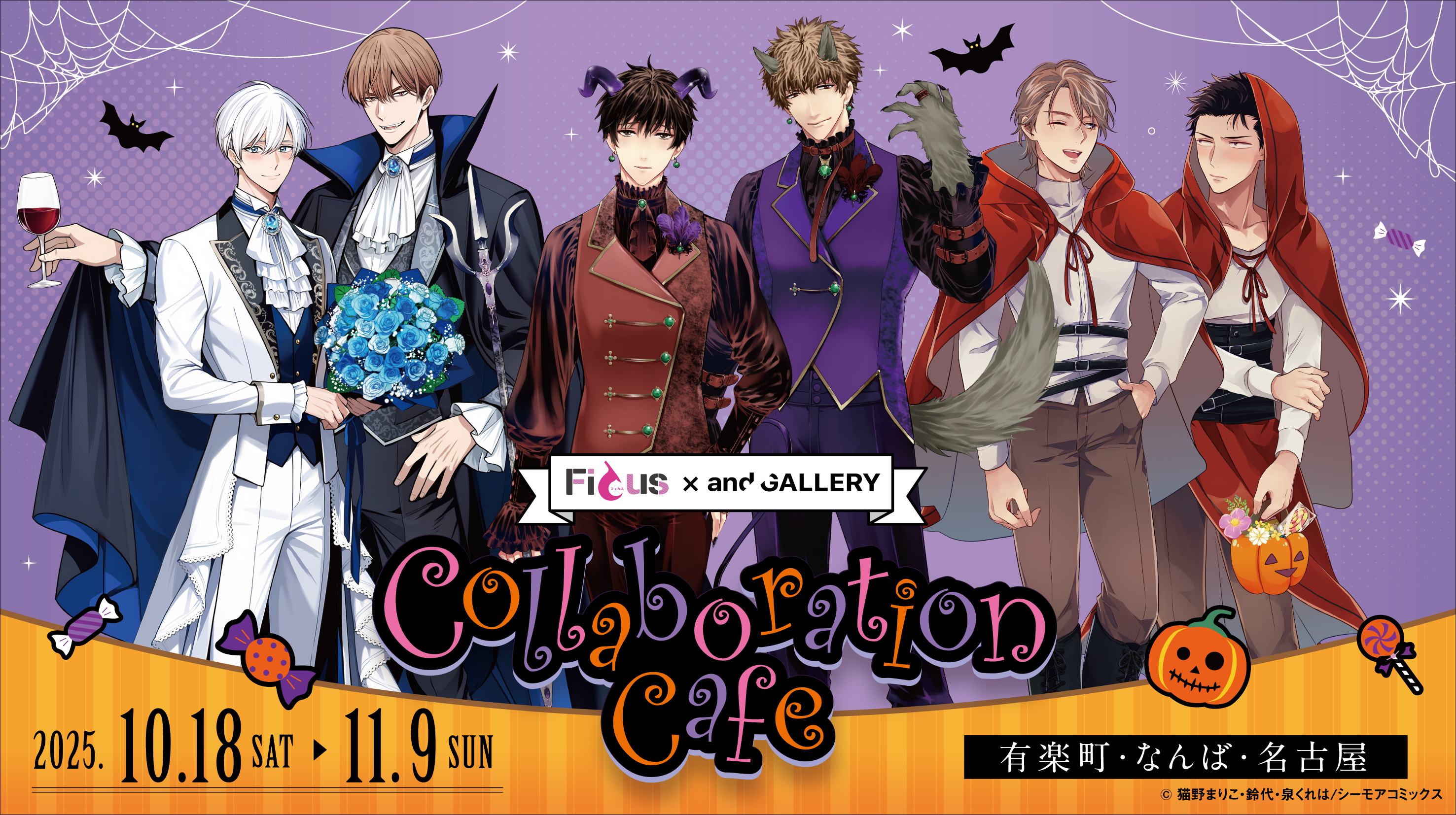 ボーイズラブ | 『Ficus』 × and GALLERY Collaboration Cafe ボーイズラブ | 『Ficus』 × and GALLERY Collaboration Cafe