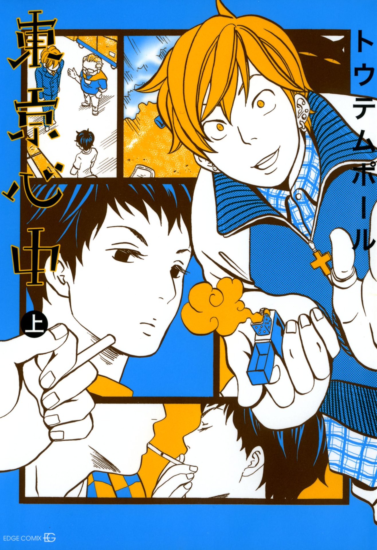 ボーイズラブ|東京心中 トウテムポール ボーイズラブ|東京心中 トウテムポール