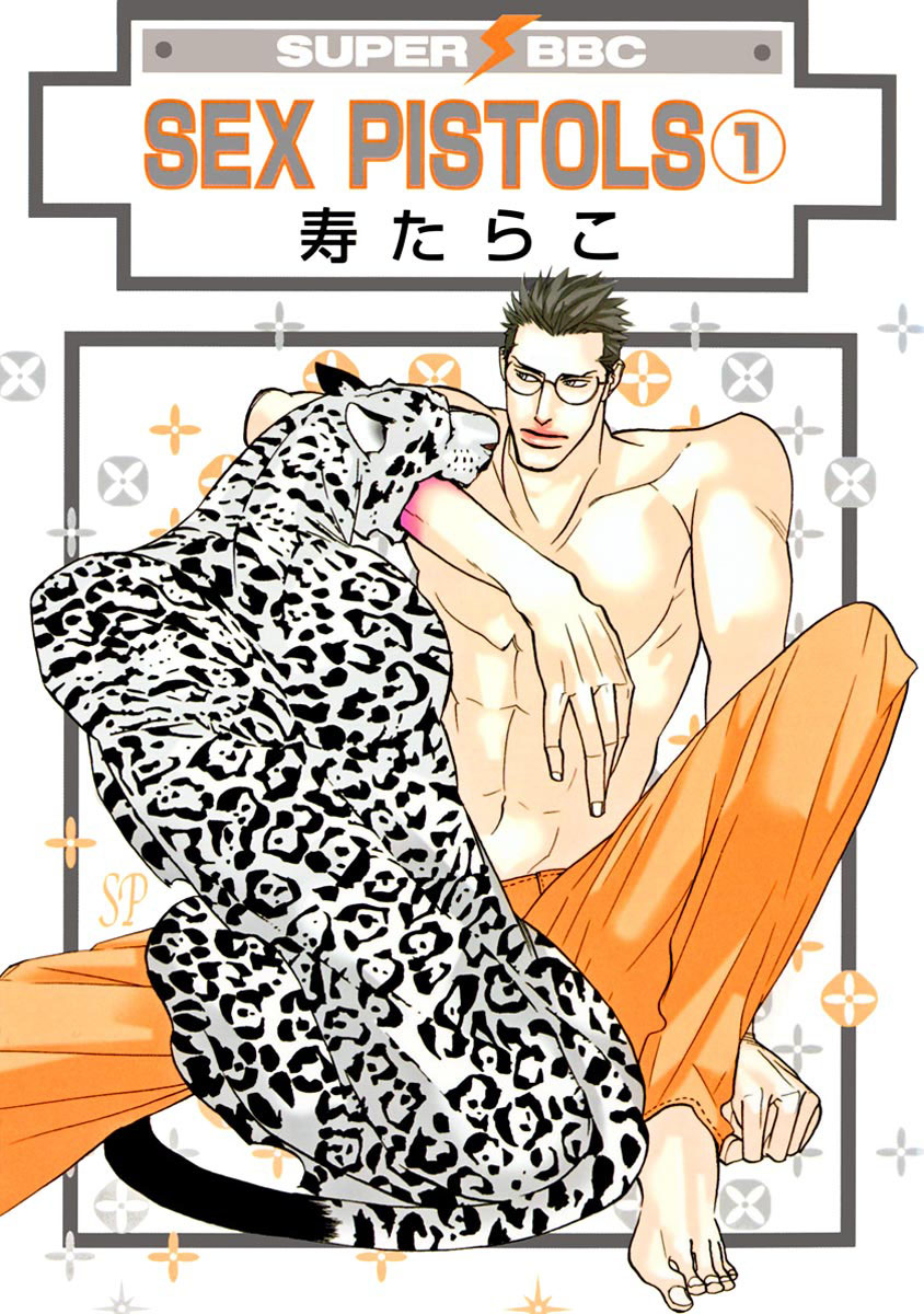 ボーイズラブ|SEX PISTOLS 寿たらこ ボーイズラブ|SEX PISTOLS 寿たらこ