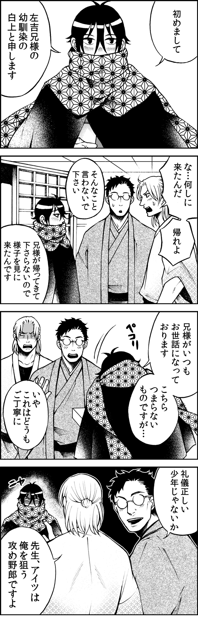ホモォ川柳四コマ漫画 右乃先生と左吉くんのBLな日々　二句目
