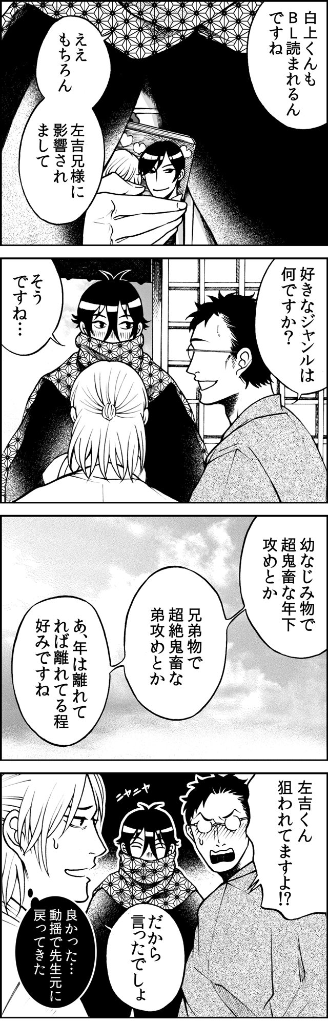 ホモォ川柳四コマ漫画 右乃先生と左吉くんのBLな日々　二句目