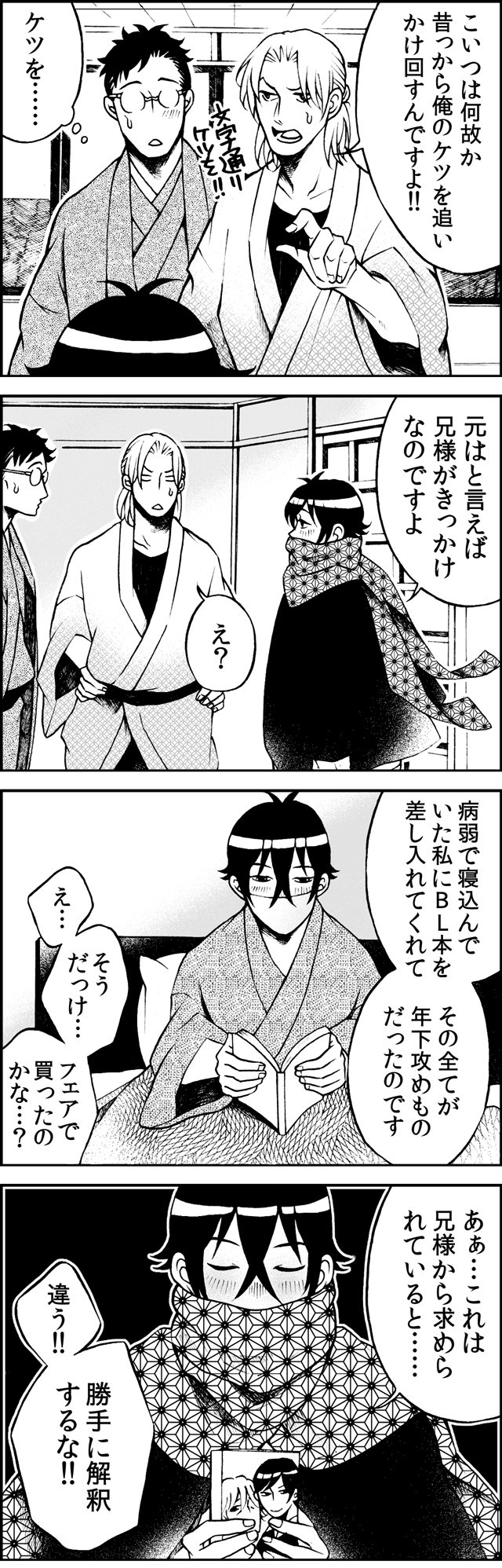 ホモォ川柳四コマ漫画 右乃先生と左吉くんのBLな日々　二句目