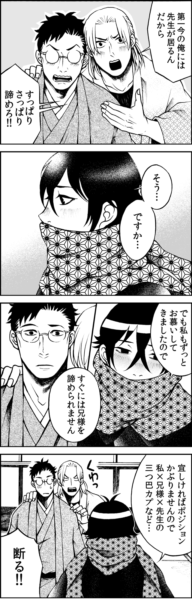 ホモォ川柳四コマ漫画 右乃先生と左吉くんのBLな日々　二句目