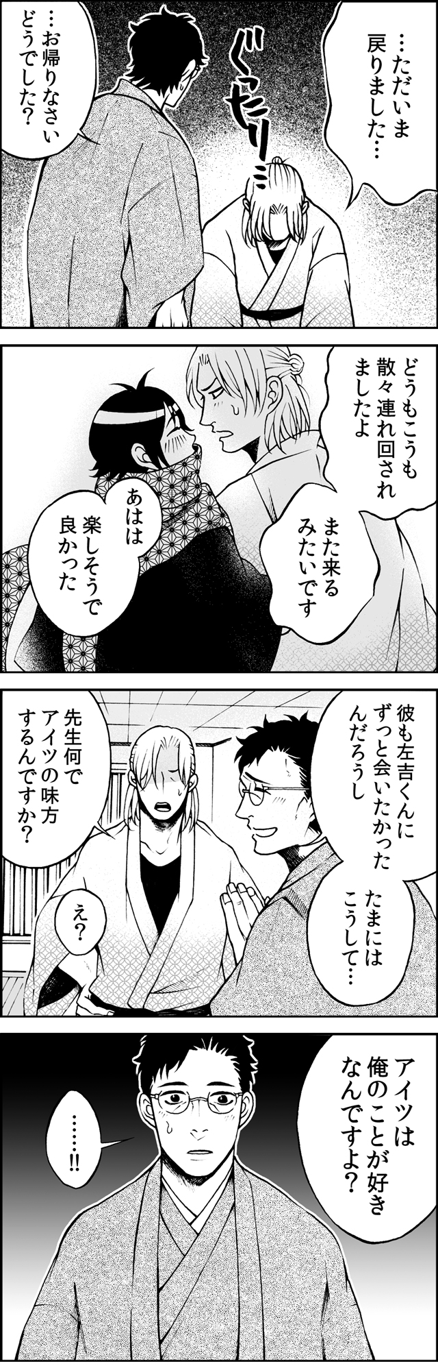 ホモォ川柳四コマ漫画 右乃先生と左吉くんのBLな日々　二句目