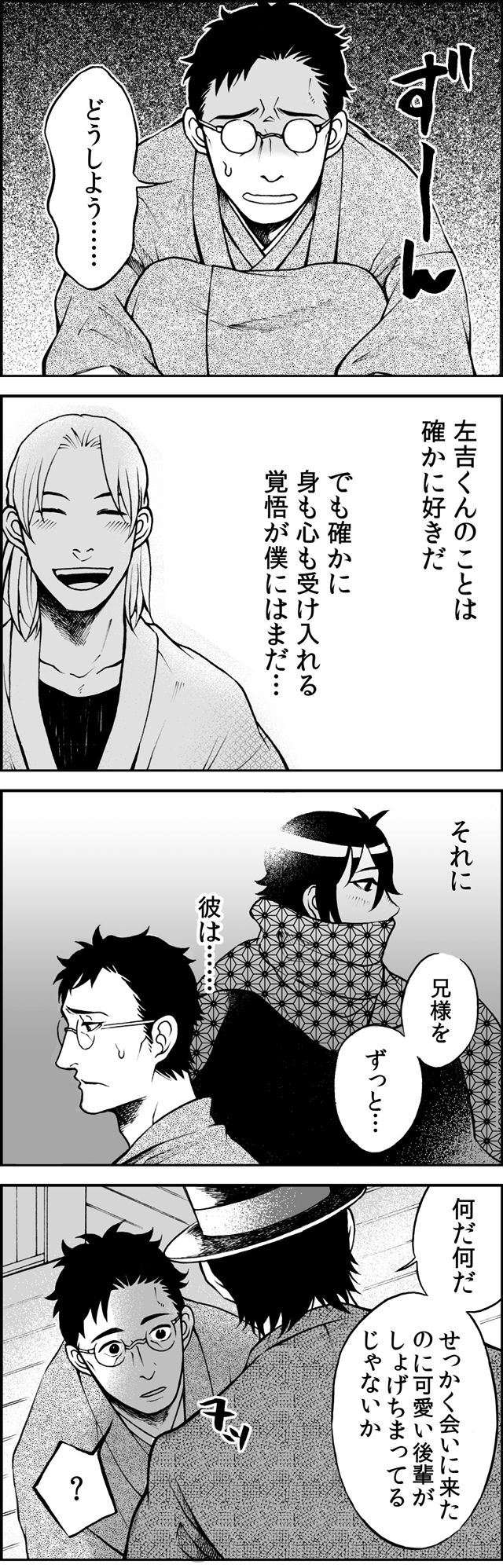 ホモォ川柳四コマ漫画 右乃先生と左吉くんのBLな日々　二句目