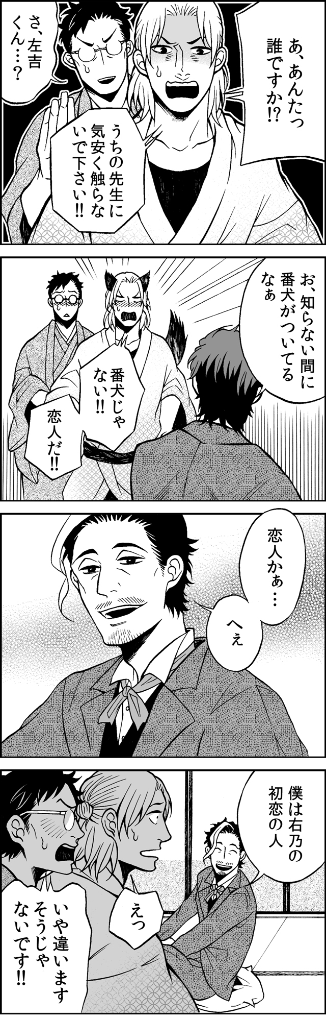 ホモォ川柳四コマ漫画 右乃先生と左吉くんのBLな日々　二句目