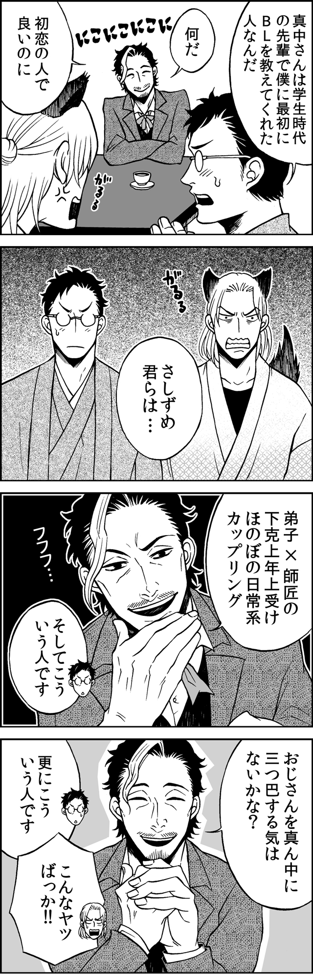 ホモォ川柳四コマ漫画 右乃先生と左吉くんのBLな日々　二句目
