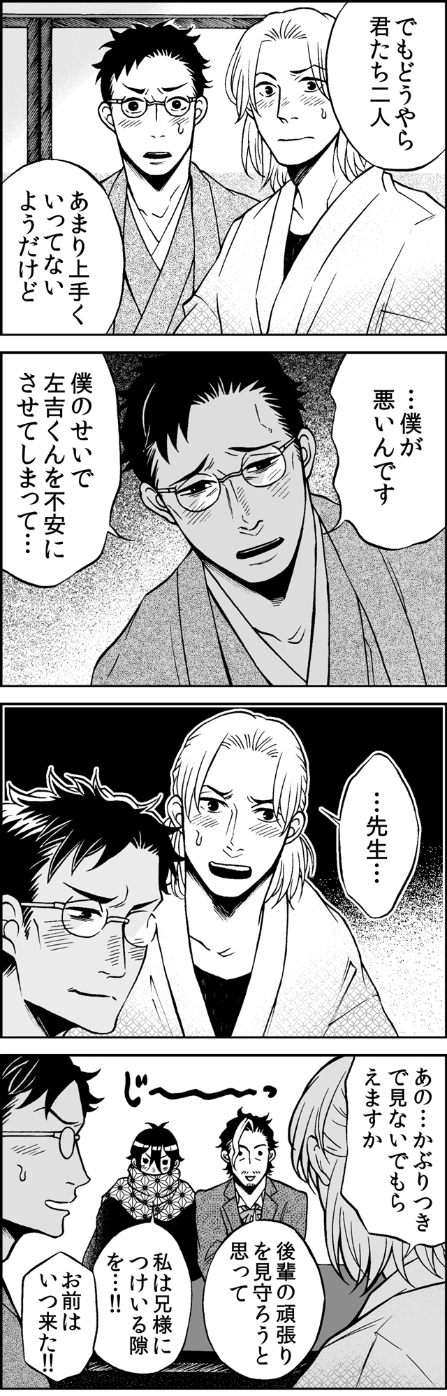 ホモォ川柳四コマ漫画 右乃先生と左吉くんのBLな日々　二句目