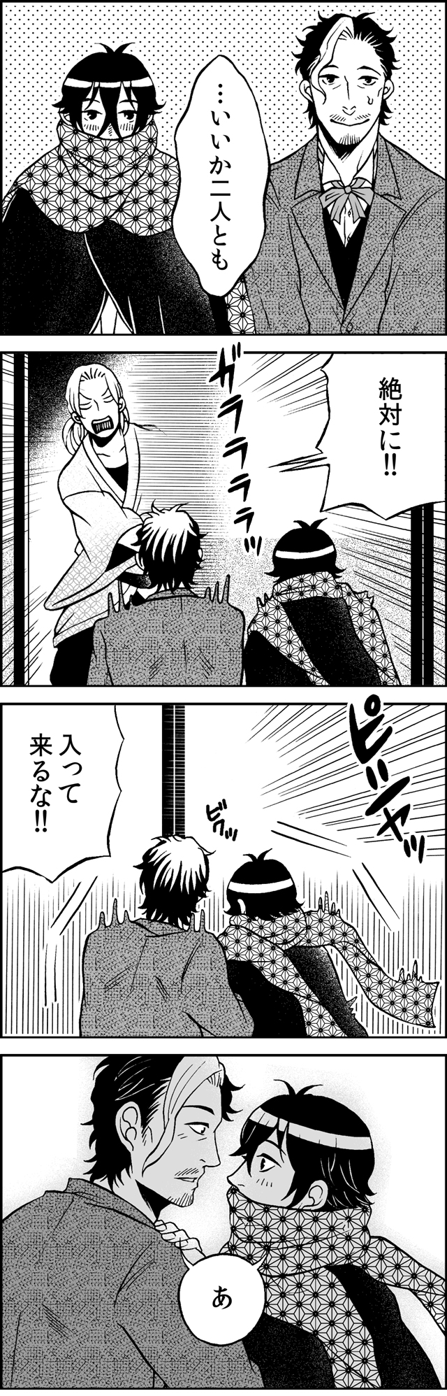ホモォ川柳四コマ漫画 右乃先生と左吉くんのBLな日々　二句目