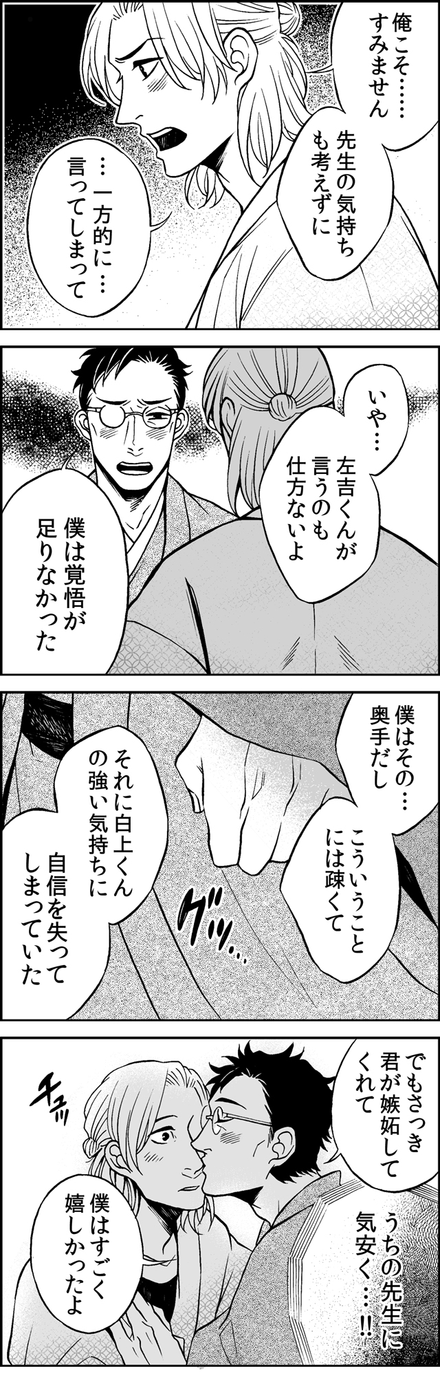 ホモォ川柳四コマ漫画 右乃先生と左吉くんのBLな日々　二句目