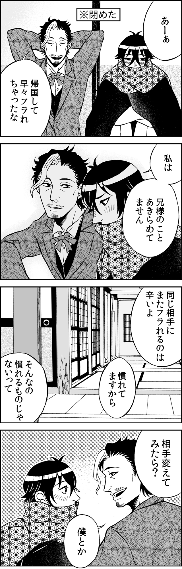 ホモォ川柳四コマ漫画 右乃先生と左吉くんのBLな日々　二句目