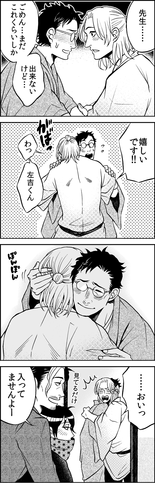 ホモォ川柳四コマ漫画 右乃先生と左吉くんのBLな日々　二句目