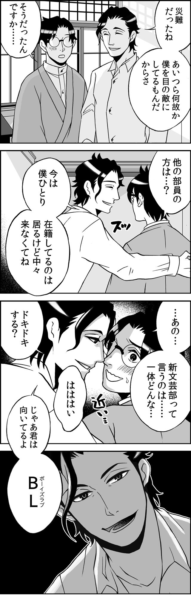 ホモォ川柳四コマ漫画 右乃先生と左吉くんのBLな日々 第3集