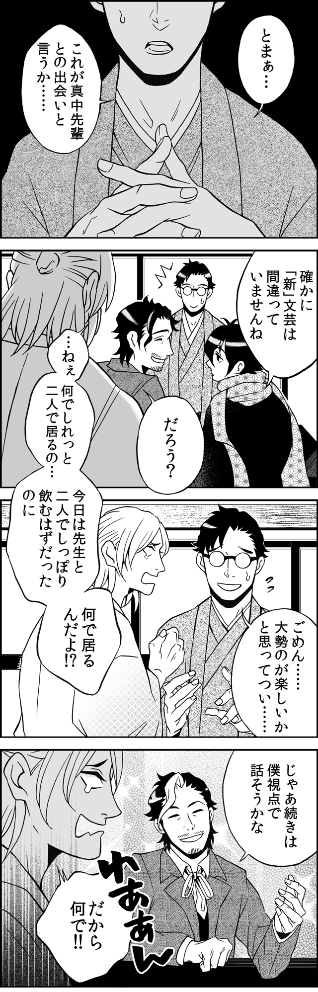 ホモォ川柳四コマ漫画 右乃先生と左吉くんのBLな日々 第3集