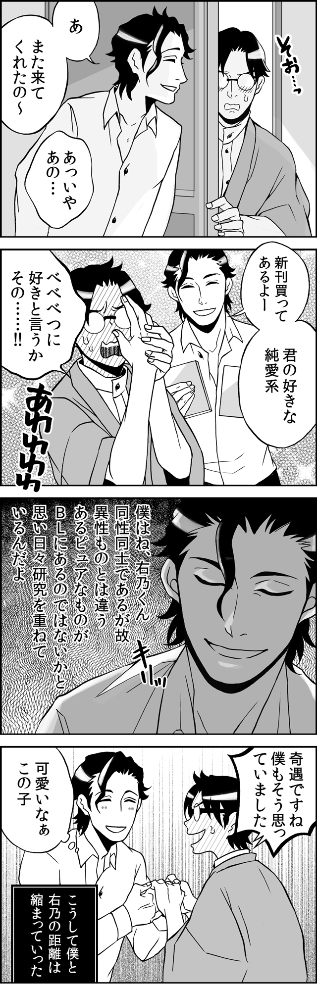 ホモォ川柳四コマ漫画 右乃先生と左吉くんのBLな日々 第3集
