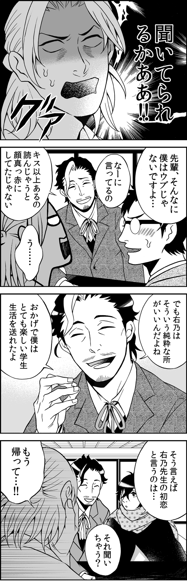 ホモォ川柳四コマ漫画 右乃先生と左吉くんのBLな日々 第3集