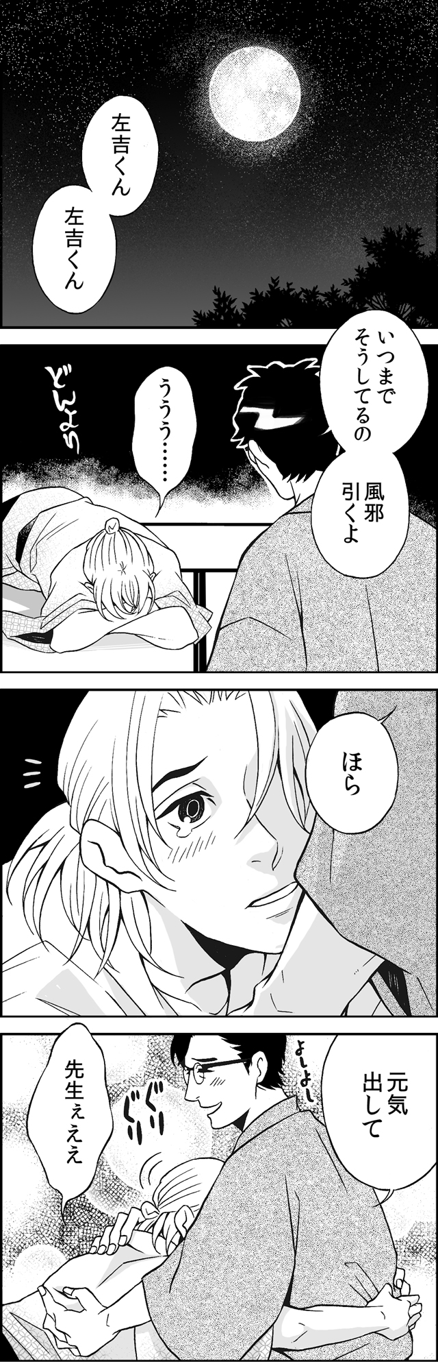 ホモォ川柳四コマ漫画 右乃先生と左吉くんのBLな日々 第3集