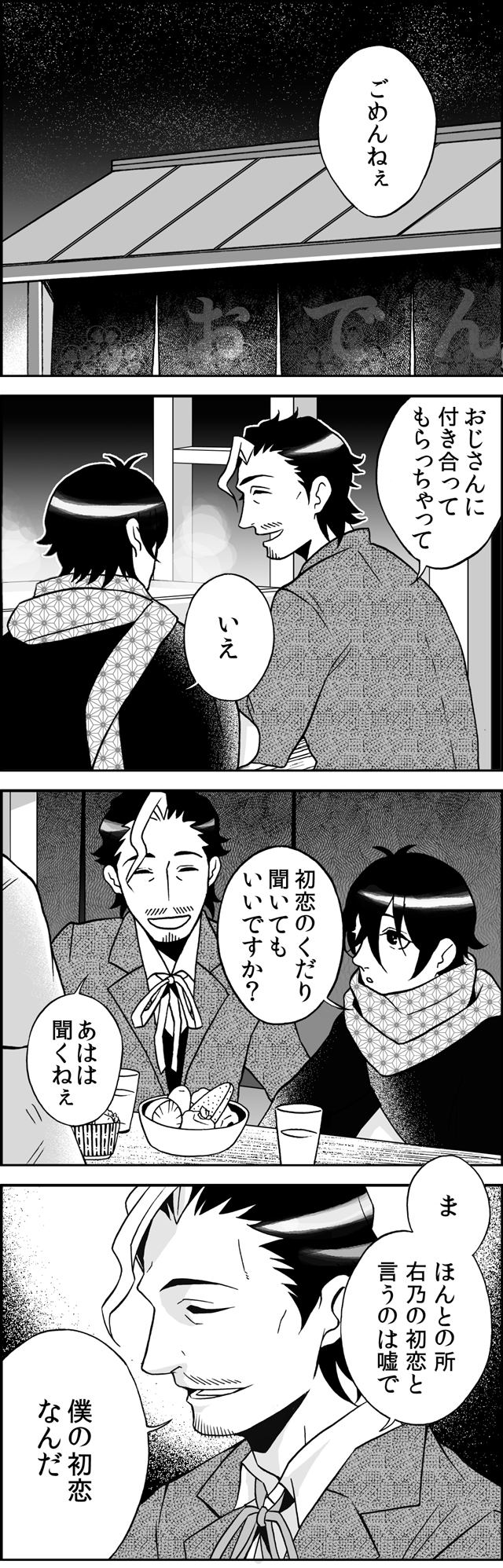ホモォ川柳四コマ漫画 右乃先生と左吉くんのBLな日々 第3集