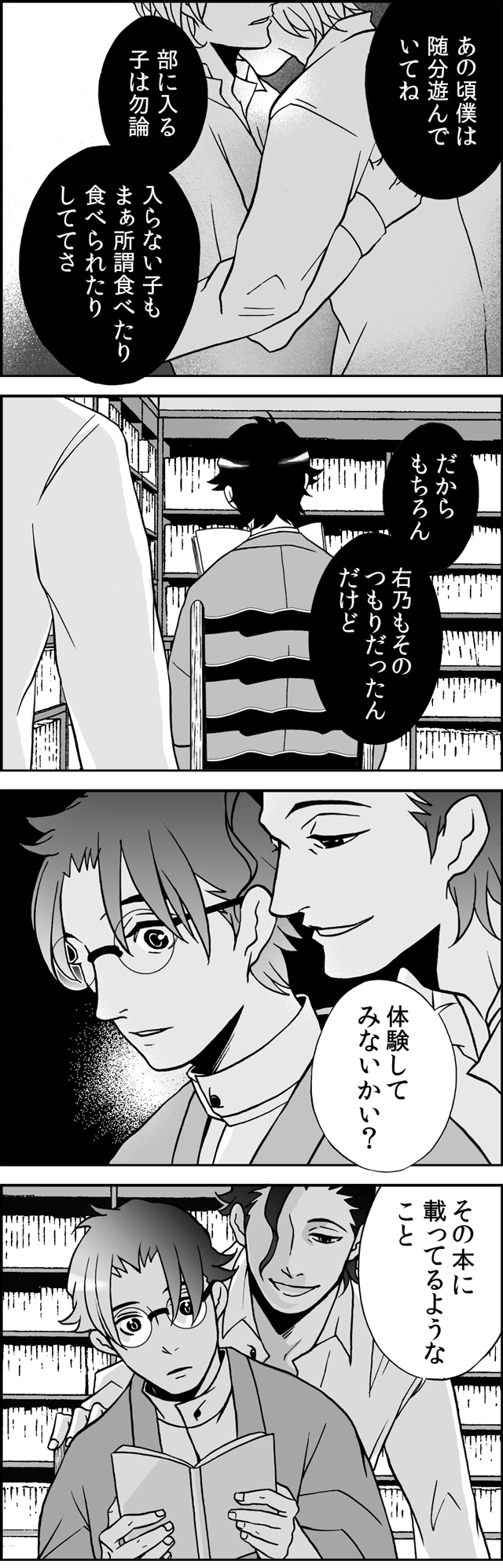 ホモォ川柳四コマ漫画 右乃先生と左吉くんのBLな日々 第3集
