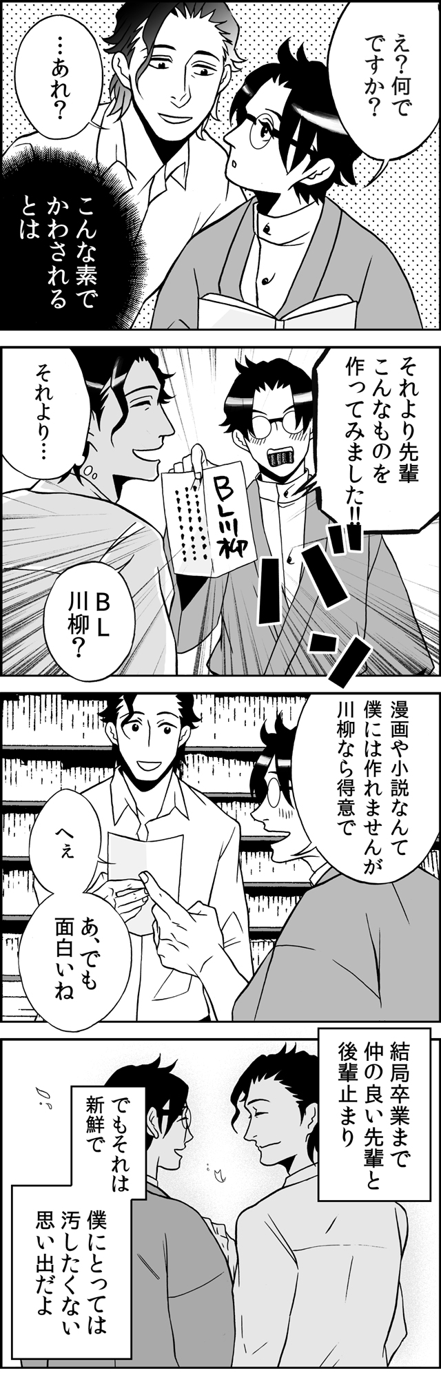 ホモォ川柳四コマ漫画 右乃先生と左吉くんのBLな日々 第3集