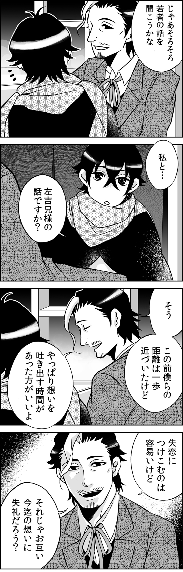 ホモォ川柳四コマ漫画 右乃先生と左吉くんのBLな日々 第3集