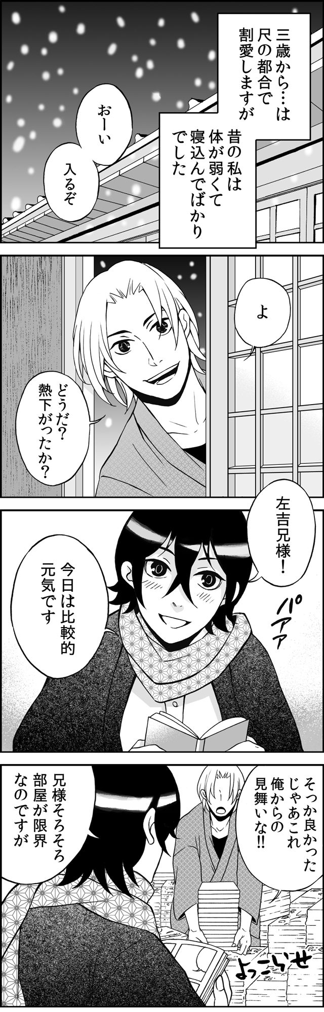 ホモォ川柳四コマ漫画 右乃先生と左吉くんのBLな日々 第3集