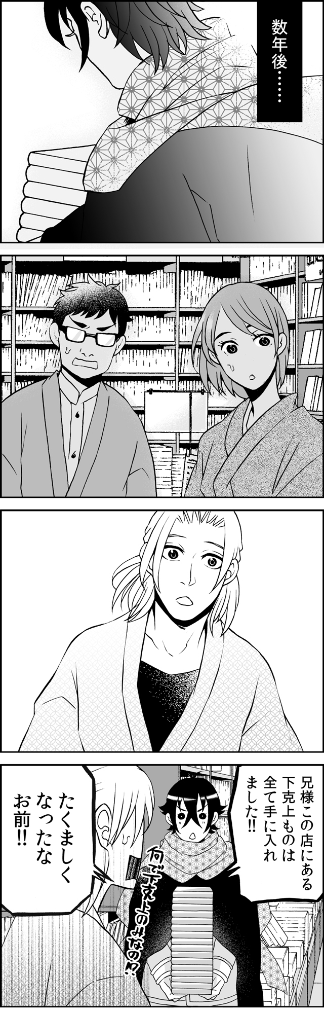 ホモォ川柳四コマ漫画 右乃先生と左吉くんのBLな日々 第3集