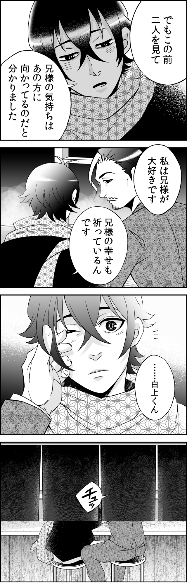 ホモォ川柳四コマ漫画 右乃先生と左吉くんのBLな日々 第3集