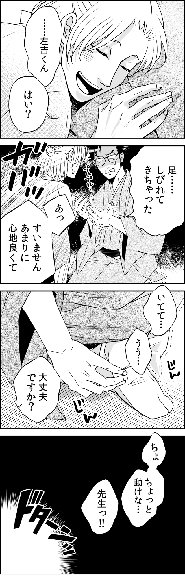 ホモォ川柳四コマ漫画 右乃先生と左吉くんのBLな日々 第3集