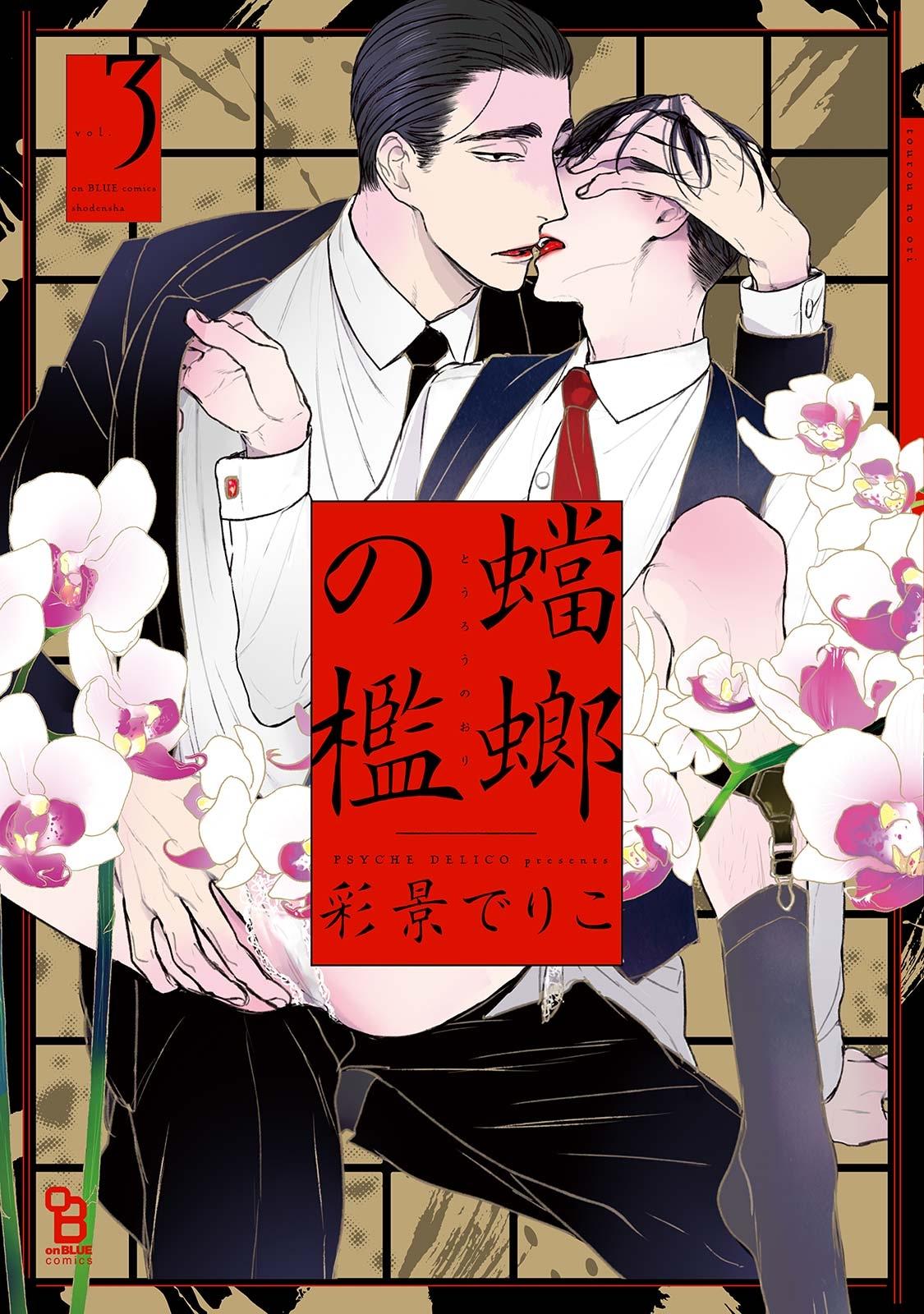 蟷螂の檻（祥伝社）