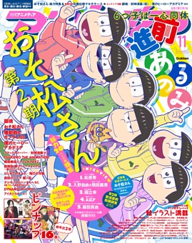 アニメディア　2017年11月号