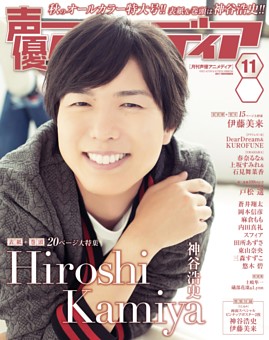 声優アニメディア　2017年11月号